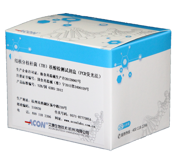 結(jié)核分枝桿菌復(fù)合群核酸檢測(cè)試劑盒(PCR熒光法)