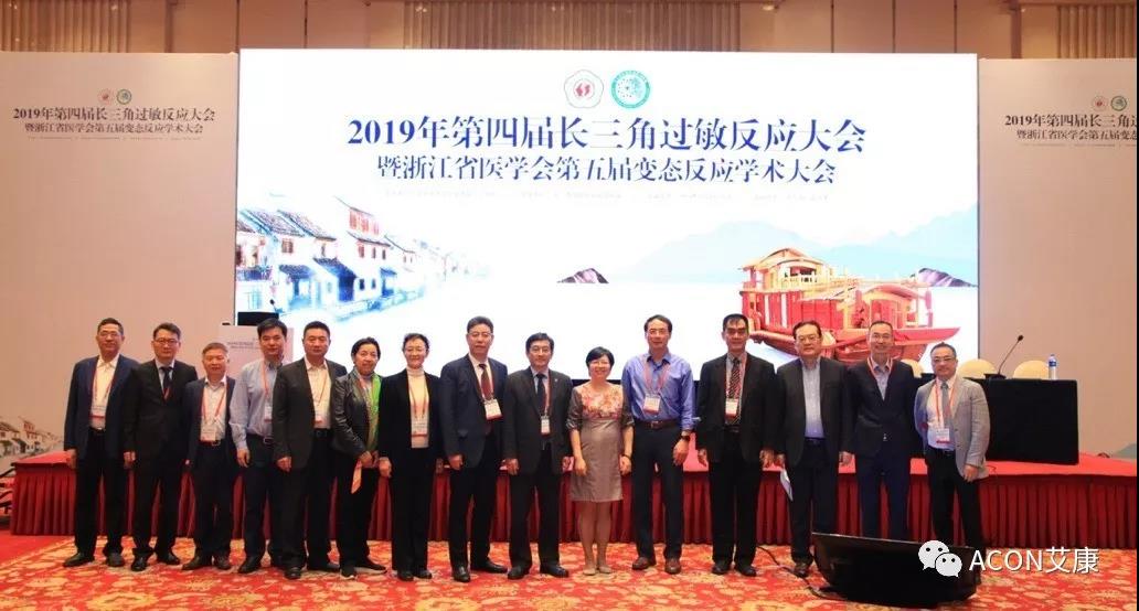 蔚學術之風，襄學科發(fā)展，祝賀第四屆長三角過敏反應大會圓滿結束