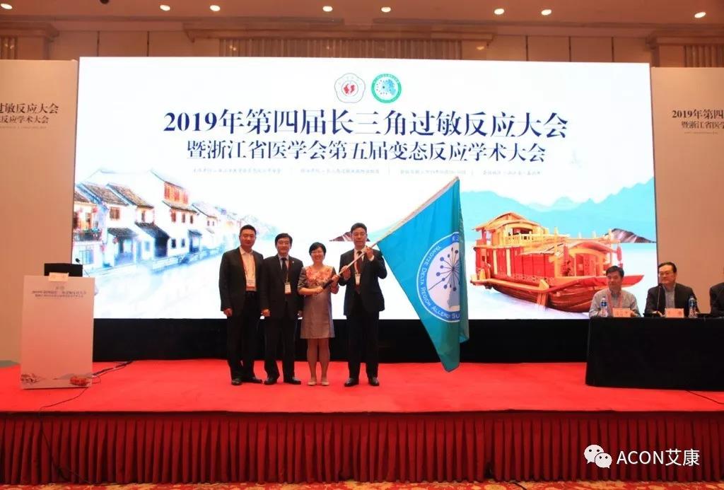 蔚學術之風，襄學科發(fā)展，祝賀第四屆長三角過敏反應大會圓滿結束