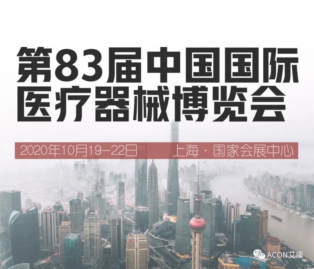 時(shí)隔一年，第83屆CMEF約嗎？